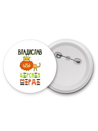 Владислав царская морда