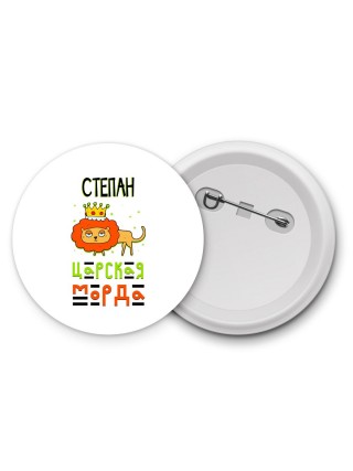 Степан царская морда