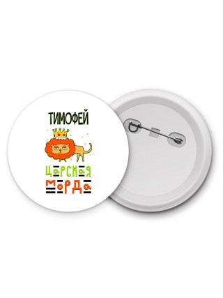 Тимофей царская морда