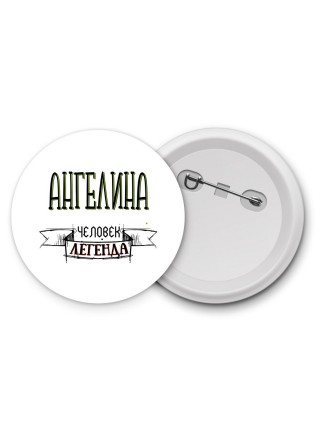 Ангелина человек легенда