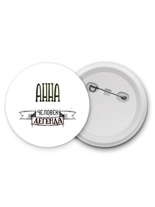 Анна человек легенда