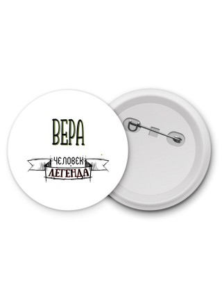 Вера человек легенда