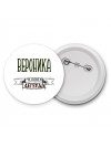 Вероника человек легенда