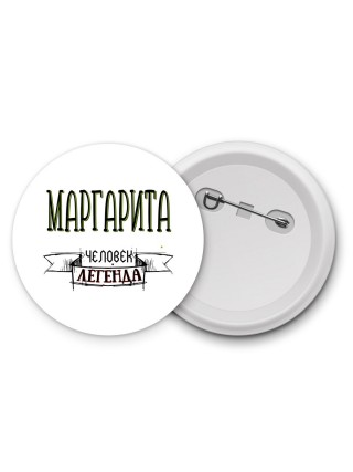 Маргарита человек легенда