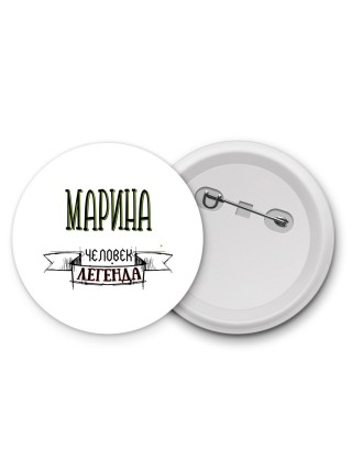 Марина человек легенда