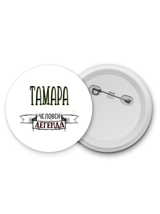 Тамара человек легенда