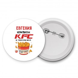 Евгения Чемпион KFC в тяжелом весе