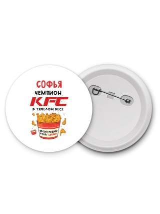 Софья Чемпион KFC в тяжелом весе