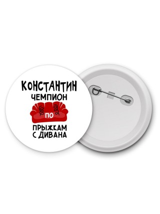 Константин чемпион по прыжкам с дивана