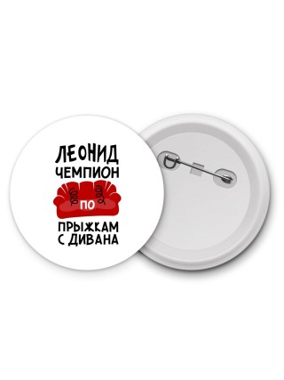 Леонид чемпион по прыжкам с дивана
