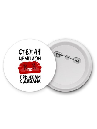 Степан чемпион по прыжкам с дивана