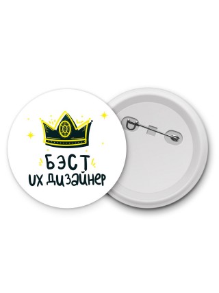 Бэст ux дизайнер