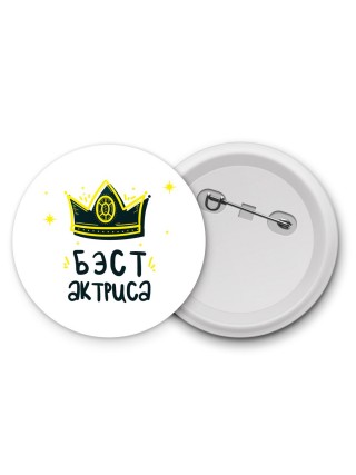 Бэст актриса