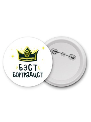 Бэст бортрадист