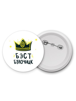 Бэст булочник