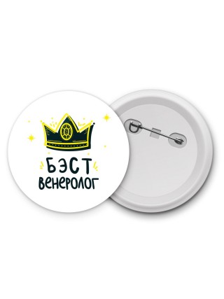 Бэст венеролог