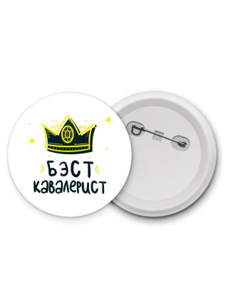 Бэст кавалерист