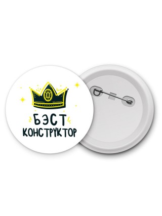 Бэст конструктор
