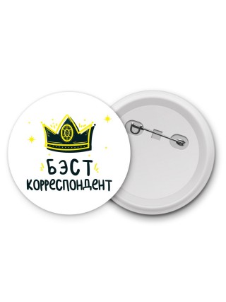 Бэст корреспондент