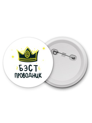 Бэст проводник