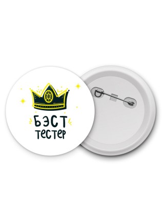Бэст тестер