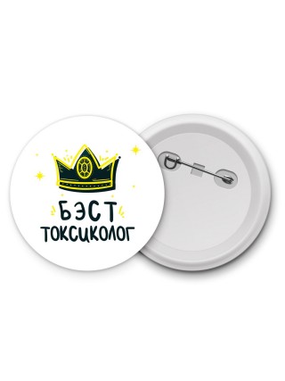 Бэст токсиколог