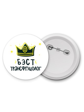 Бэст трансфузиолог