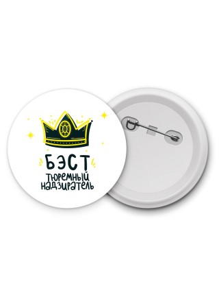 Бэст тюремный надзиратель