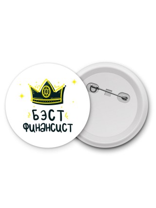 Бэст финансист