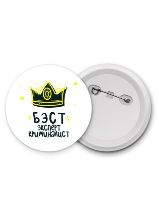 Бэст эксперт криминалист