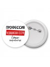 Женские_Профессия МЕДИЦИНСКАЯ СЕСТРА в душе пофигистка