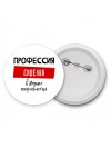 Женские_Профессия СИДЕЛКА в душе пофигистка