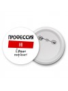 Мужские_Профессия HR в душе пофигист