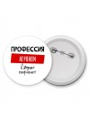 Мужские_Профессия АГРОНОМ в душе пофигист