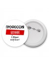 Мужские_Профессия БОТАНИК в душе пофигист