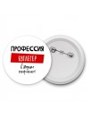 Мужские_Профессия БУТЛЕГЕР в душе пофигист