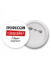 Мужские_Профессия ГЕйМДИЗАйНЕР в душе пофигист