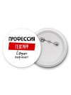 Мужские_Профессия ГЕОГРАФ в душе пофигист