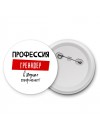 Мужские_Профессия ГРЕНАДЕР в душе пофигист