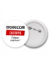Мужские_Профессия СКОТОКРАД в душе пофигист