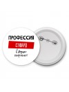 Мужские_Профессия СТЮАРД в душе пофигист