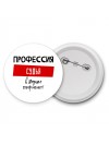 Мужские_Профессия СУДЬЯ в душе пофигист