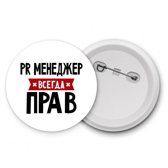 Pr Менеджер всегда прав