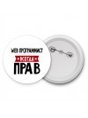 Web Программист всегда прав