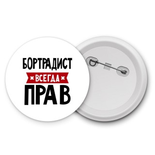 Бортрадист всегда прав