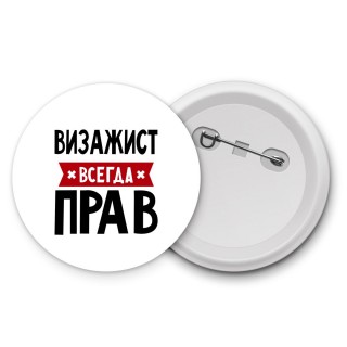 Визажист всегда прав