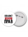 Вокалист всегда прав