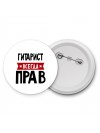 Гитарист всегда прав