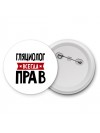 Гляциолог всегда прав