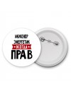 Инженер Энергетик всегда прав